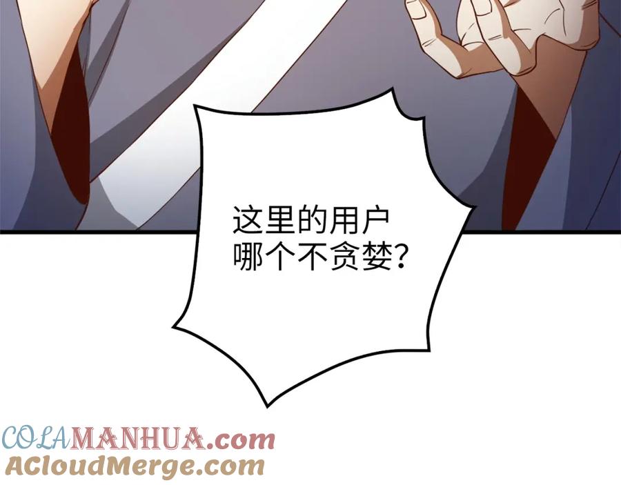 《领主大人的金币用不完》第42话 天赐良机 第61页