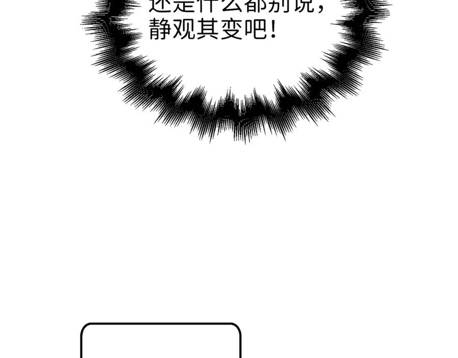 《领主大人的金币用不完》第42话 天赐良机 第11页