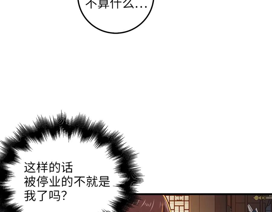 《领主大人的金币用不完》第42话 天赐良机 第94页