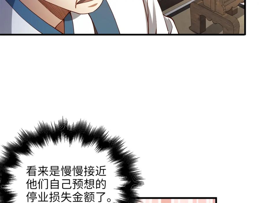 《领主大人的金币用不完》第42话 天赐良机 第42页