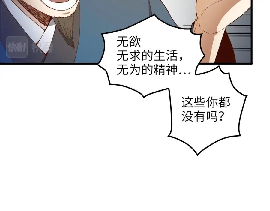 《领主大人的金币用不完》第42话 天赐良机 第58页