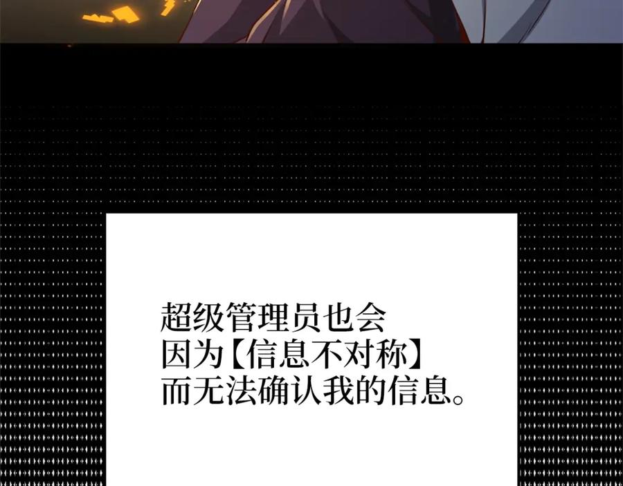 《领主大人的金币用不完》第42话 天赐良机 第150页