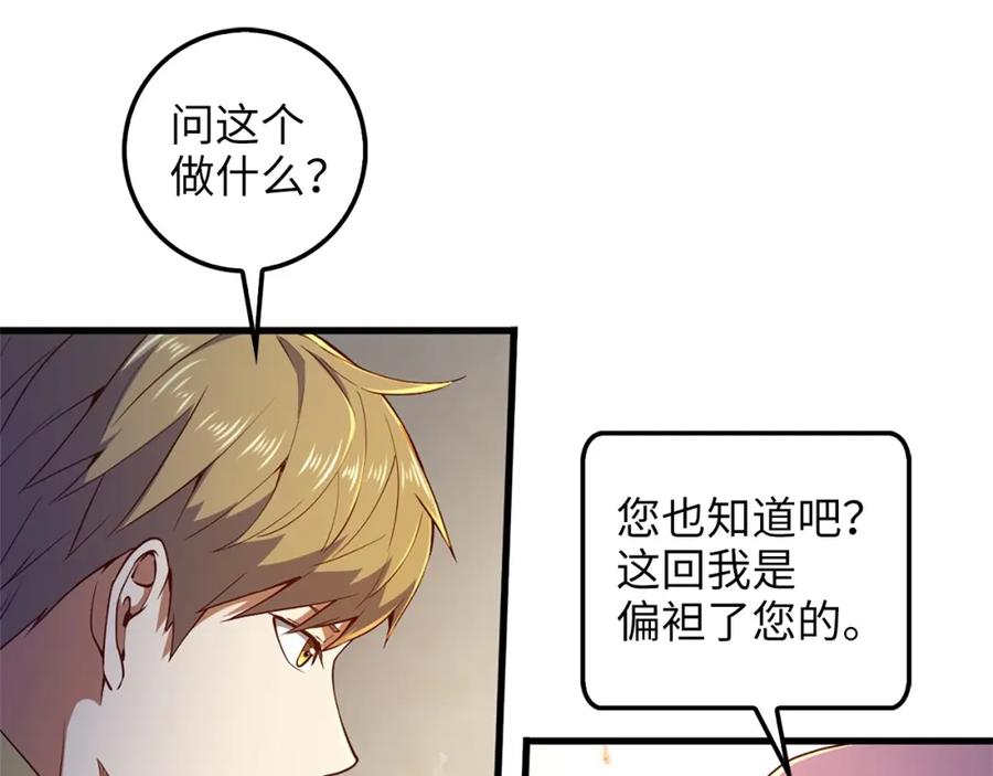 《领主大人的金币用不完》第42话 天赐良机 第155页