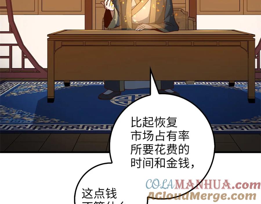 《领主大人的金币用不完》第42话 天赐良机 第93页