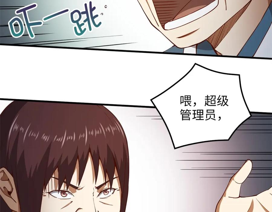 《领主大人的金币用不完》第42话 天赐良机 第6页