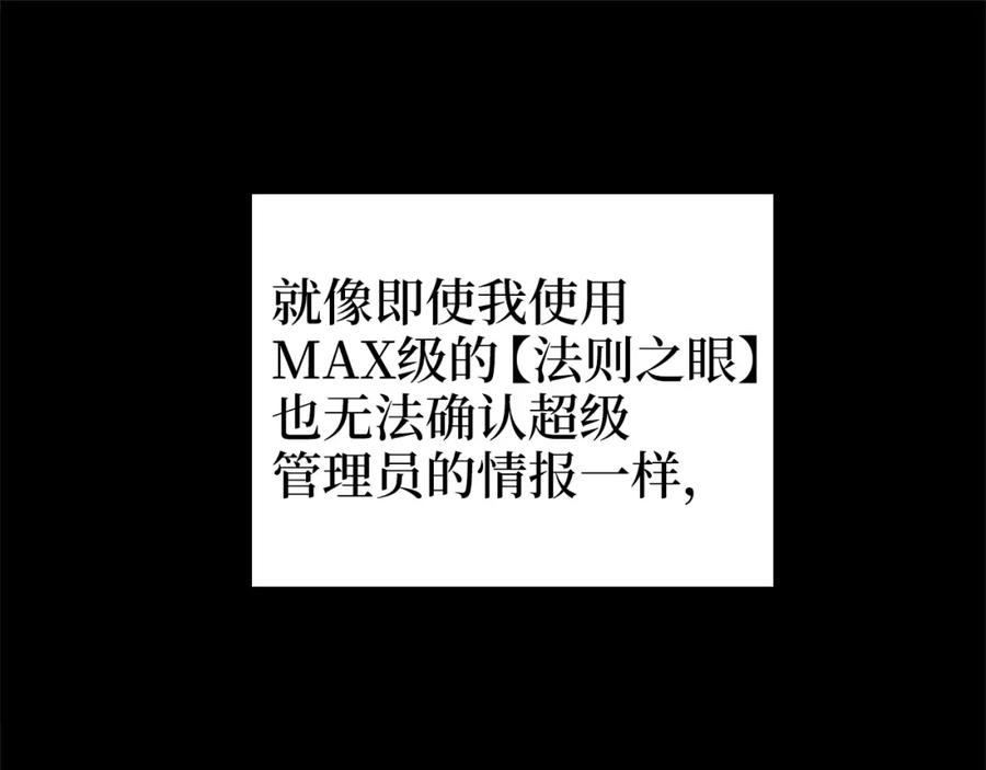 《领主大人的金币用不完》第42话 天赐良机 第144页