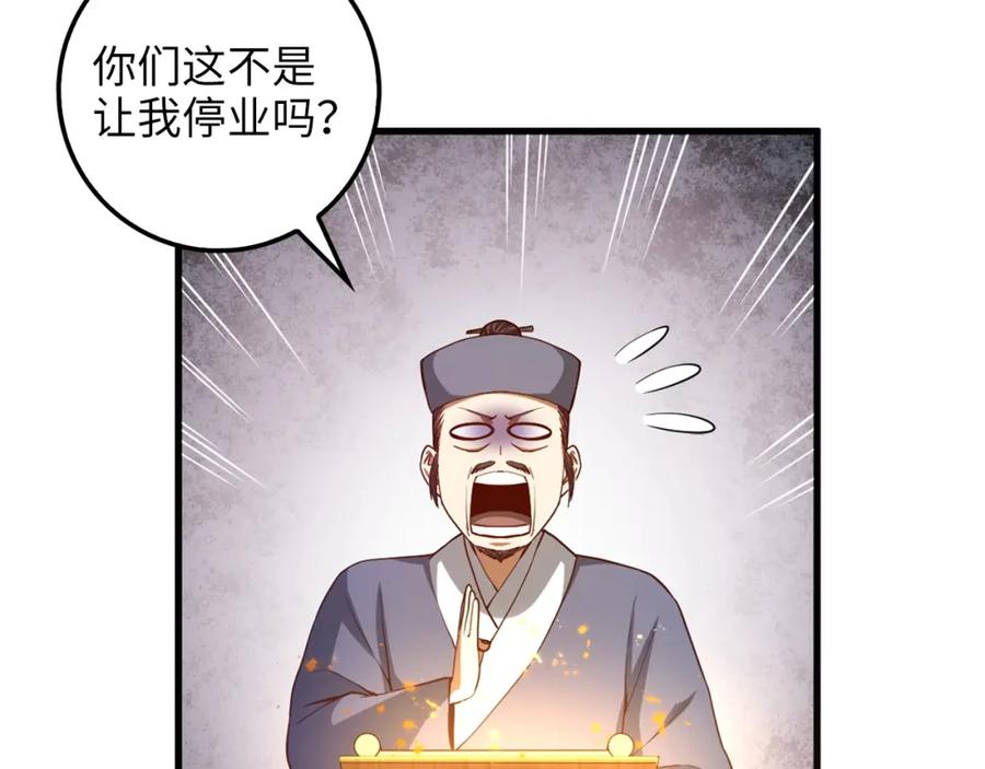 《领主大人的金币用不完》第42话 天赐良机 第54页