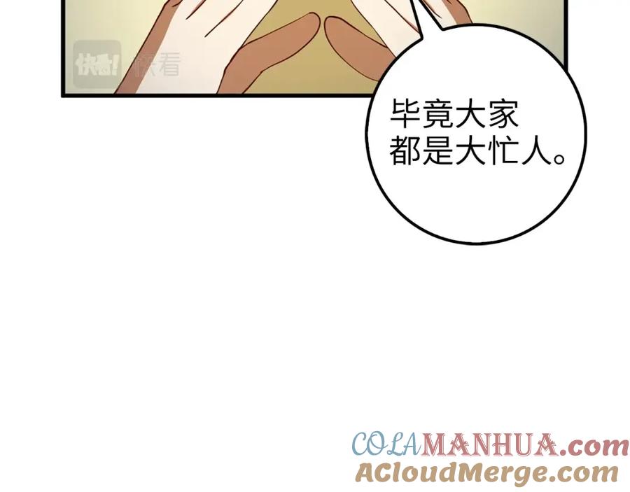 《领主大人的金币用不完》第42话 天赐良机 第17页