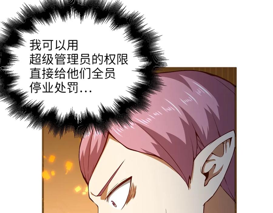 《领主大人的金币用不完》第42话 天赐良机 第8页