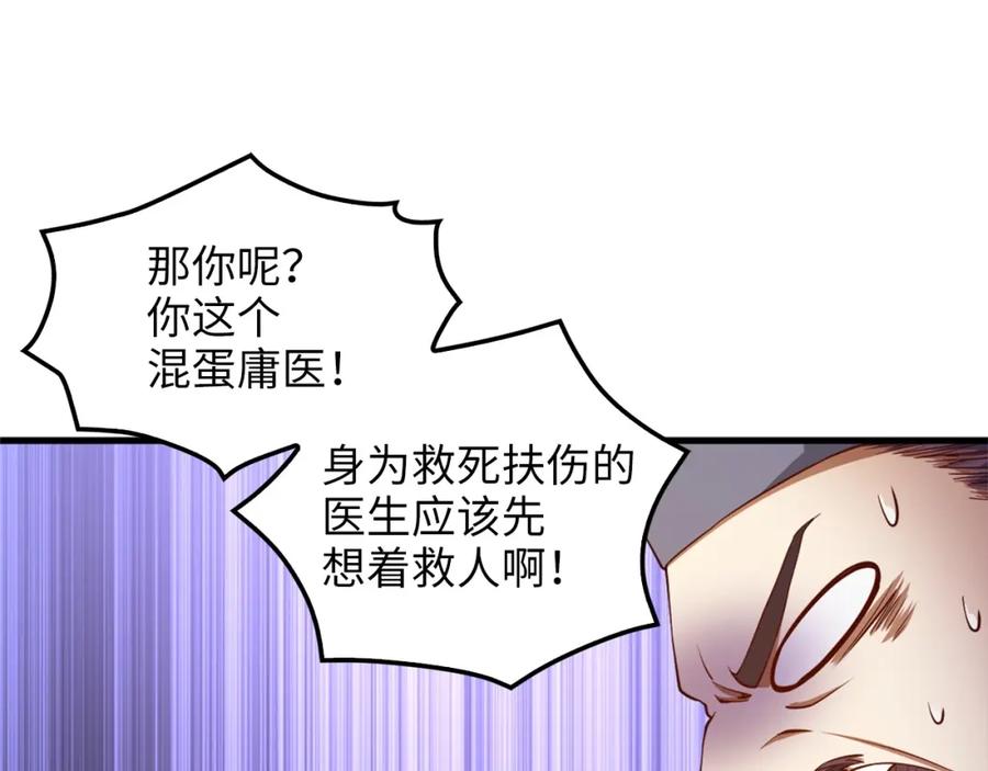 《领主大人的金币用不完》第42话 天赐良机 第62页