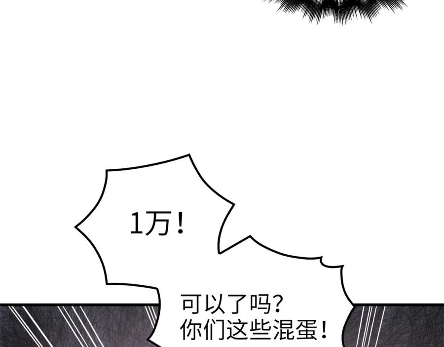 《领主大人的金币用不完》第42话 天赐良机 第70页