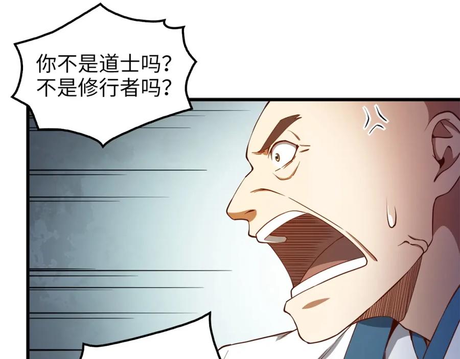《领主大人的金币用不完》第42话 天赐良机 第56页