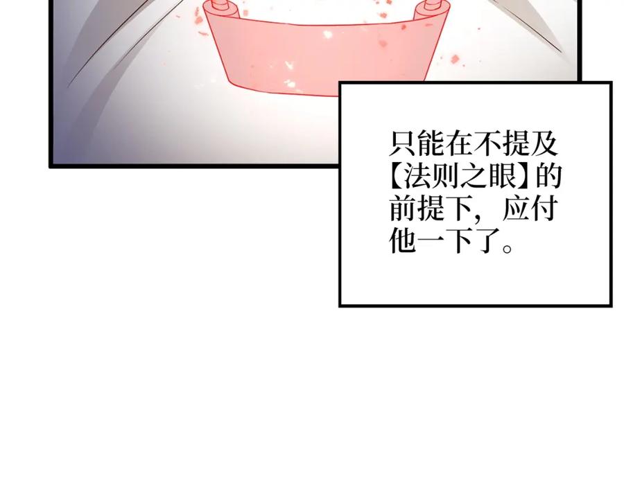 《领主大人的金币用不完》第42话 天赐良机 第154页