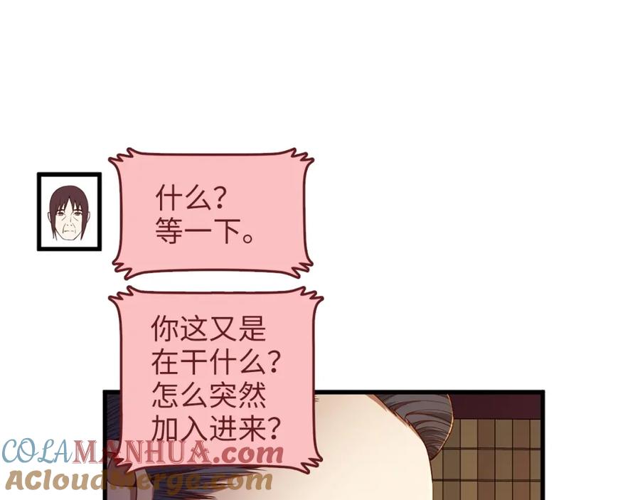 《领主大人的金币用不完》第42话 天赐良机 第89页