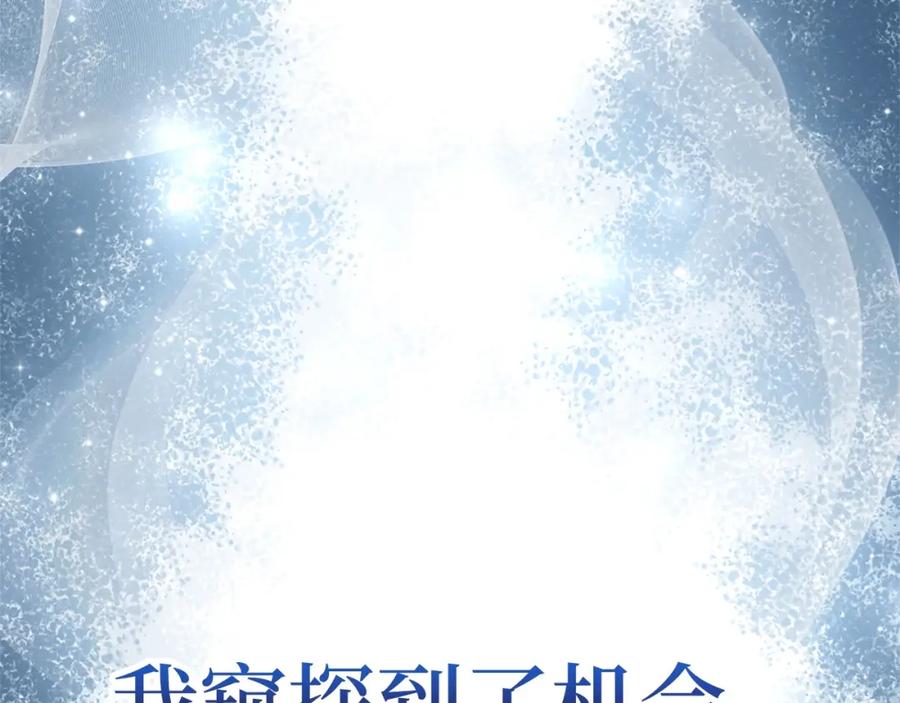 《领主大人的金币用不完》第42话 天赐良机 第180页
