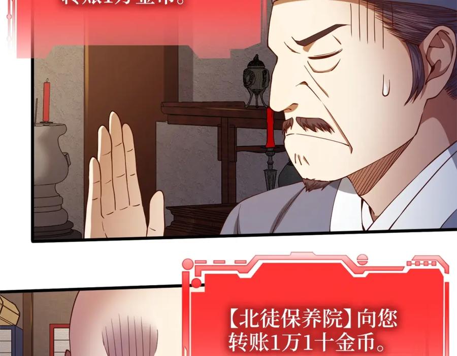 《领主大人的金币用不完》第42话 天赐良机 第114页