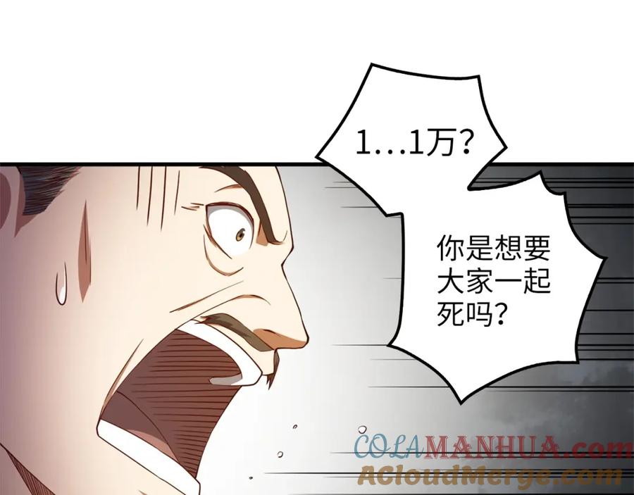 《领主大人的金币用不完》第42话 天赐良机 第73页