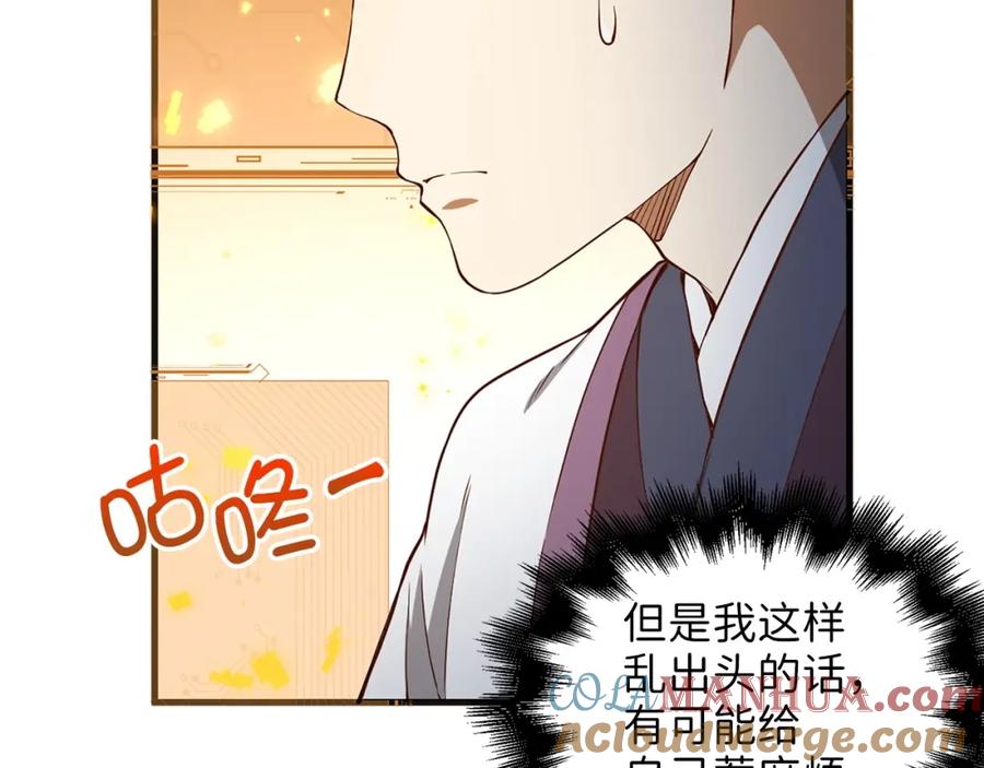 《领主大人的金币用不完》第42话 天赐良机 第9页