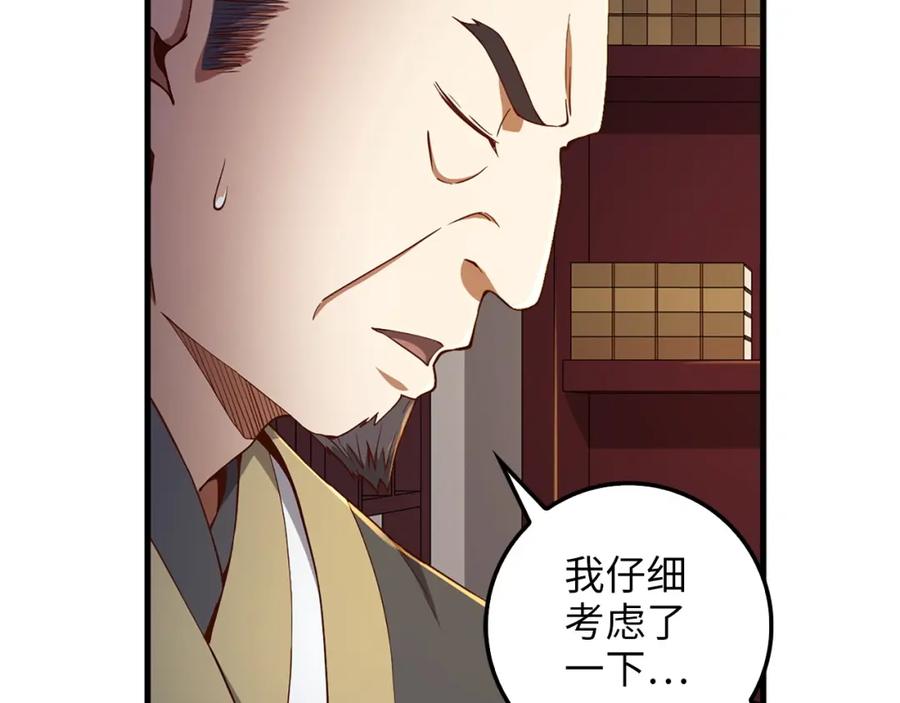 《领主大人的金币用不完》第42话 天赐良机 第90页