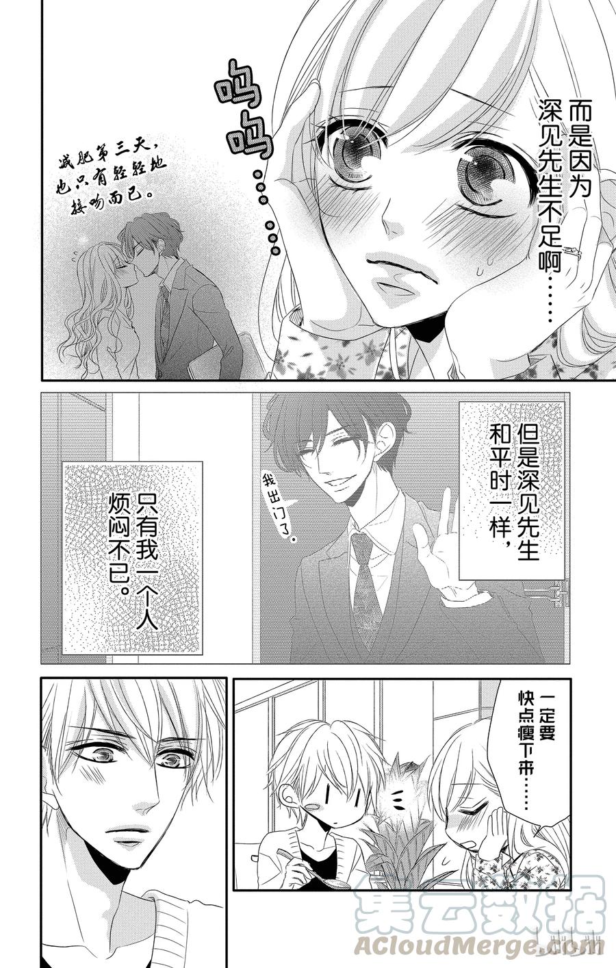 《Coffee & Vanilla 咖啡和香草》34 减肥和款待 第21页