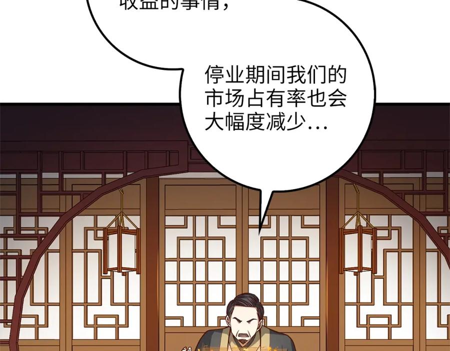 《领主大人的金币用不完》第42话 天赐良机 第92页