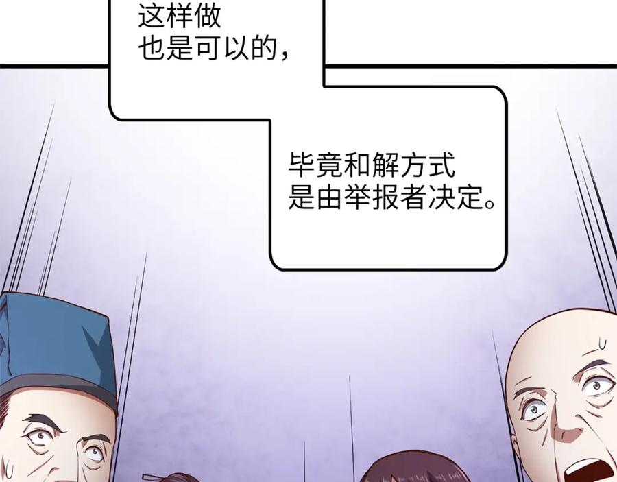 《领主大人的金币用不完》第42话 天赐良机 第12页