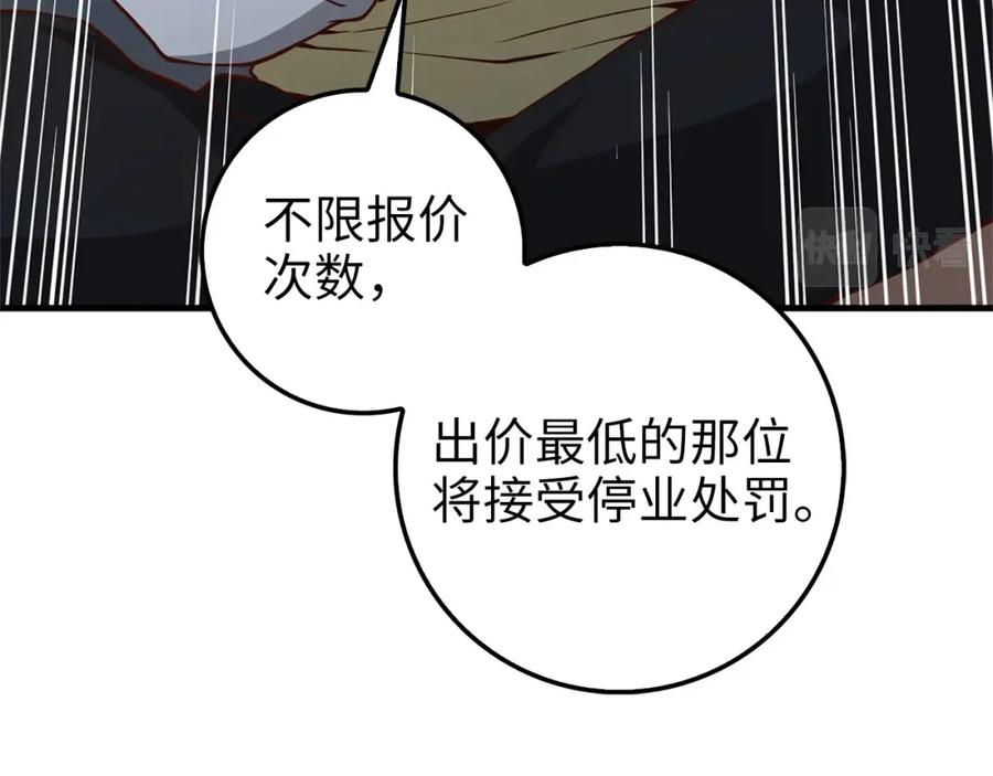 《领主大人的金币用不完》第42话 天赐良机 第4页