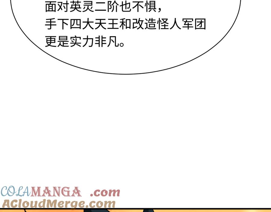 全球诡异时代 第424话 扶桑篇-大阪战前计划！ 第21页