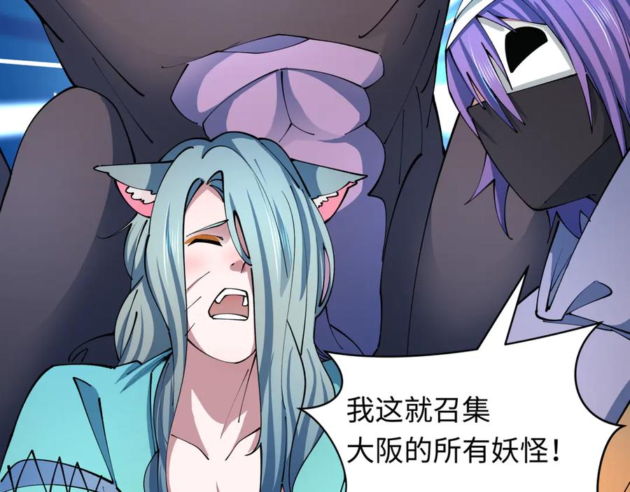 全球诡异时代 第424话 扶桑篇-大阪战前计划！ 第48页