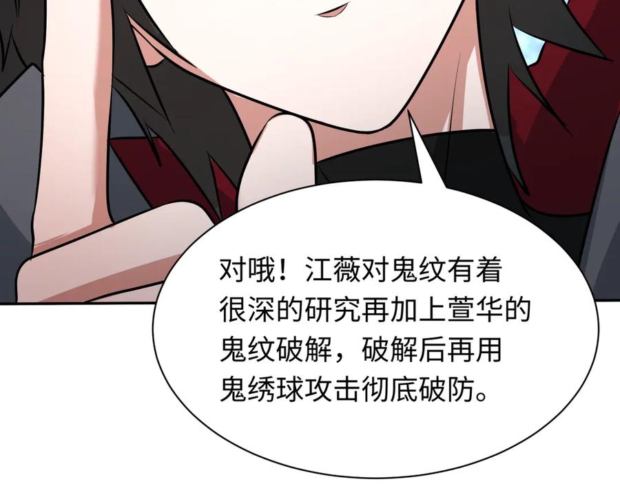 全球诡异时代 第424话 扶桑篇-大阪战前计划！ 第36页
