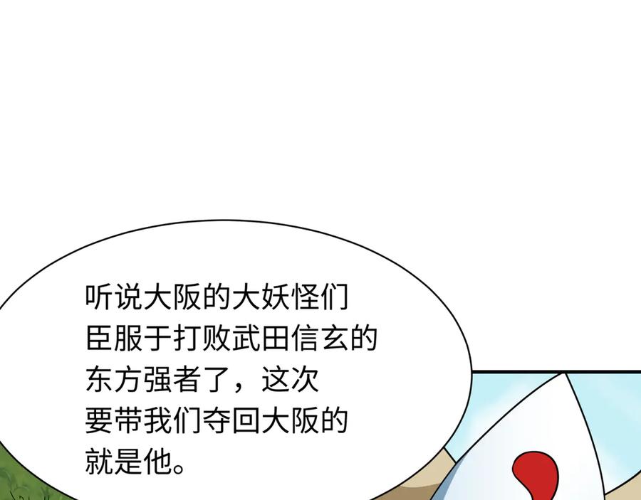 全球诡异时代 第424话 扶桑篇-大阪战前计划！ 第75页