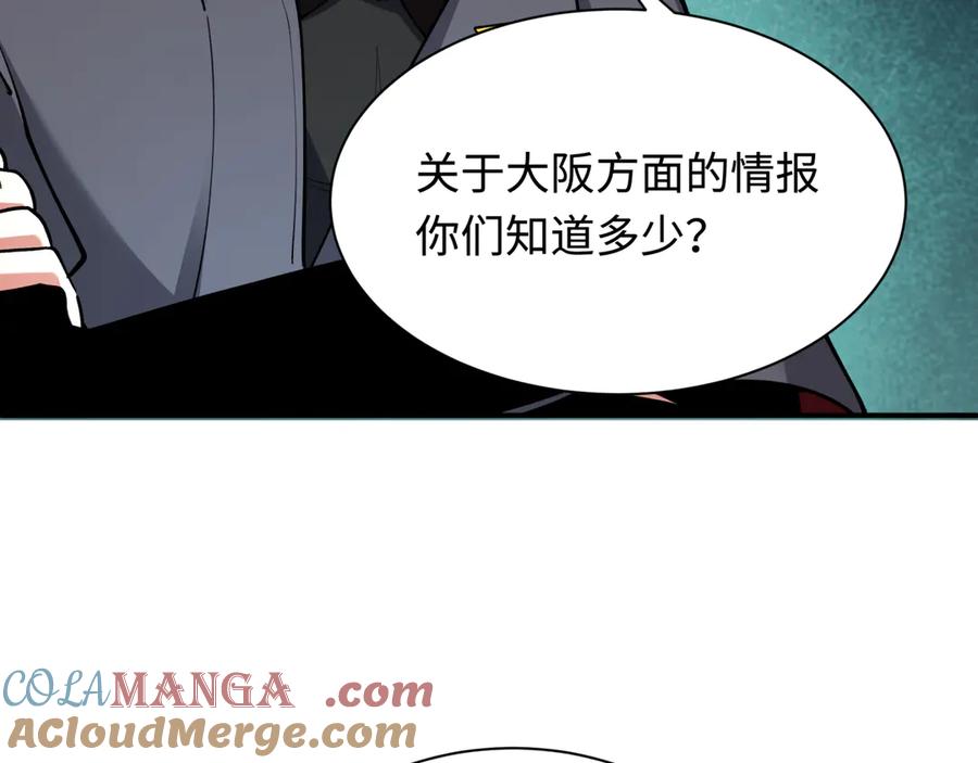 全球诡异时代 第424话 扶桑篇-大阪战前计划！ 第17页