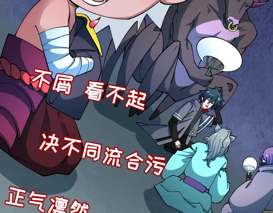 全球诡异时代 第424话 扶桑篇-大阪战前计划！ 第56页