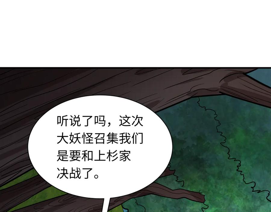 全球诡异时代 第424话 扶桑篇-大阪战前计划！ 第71页