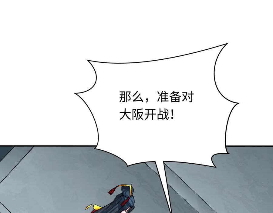 全球诡异时代 第424话 扶桑篇-大阪战前计划！ 第42页