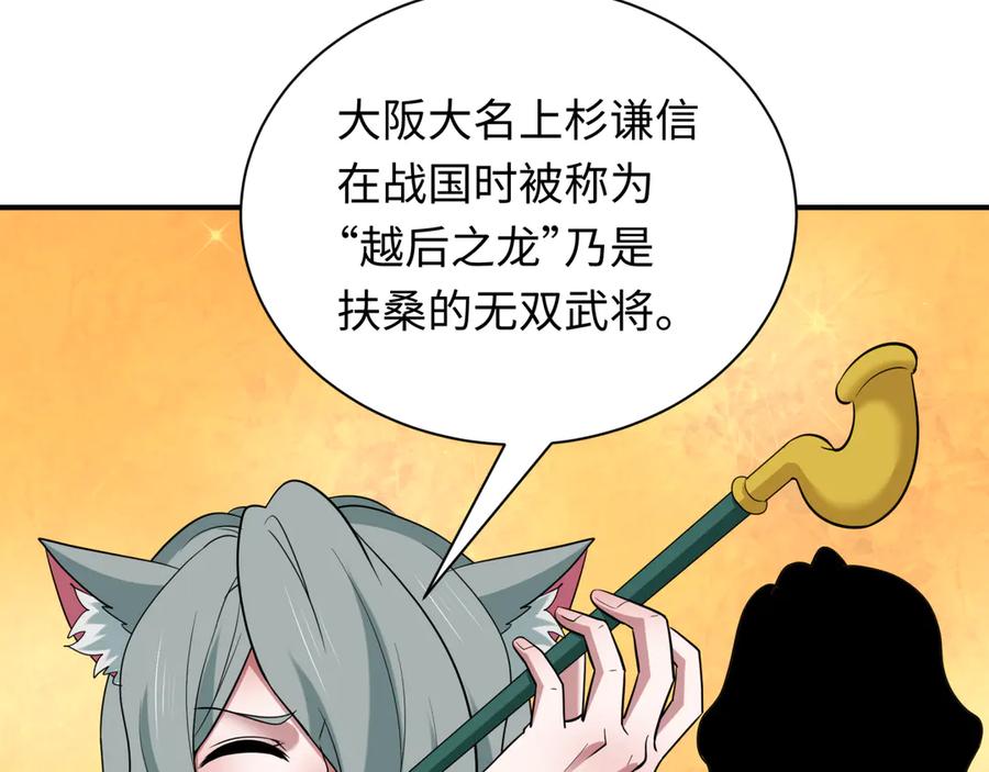 全球诡异时代 第424话 扶桑篇-大阪战前计划！ 第18页