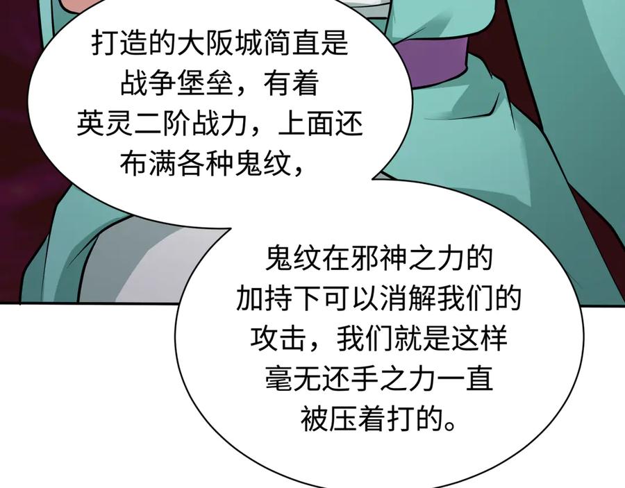 全球诡异时代 第424话 扶桑篇-大阪战前计划！ 第30页