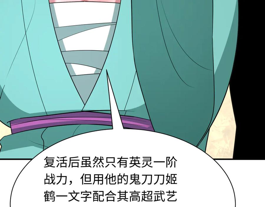 全球诡异时代 第424话 扶桑篇-大阪战前计划！ 第20页
