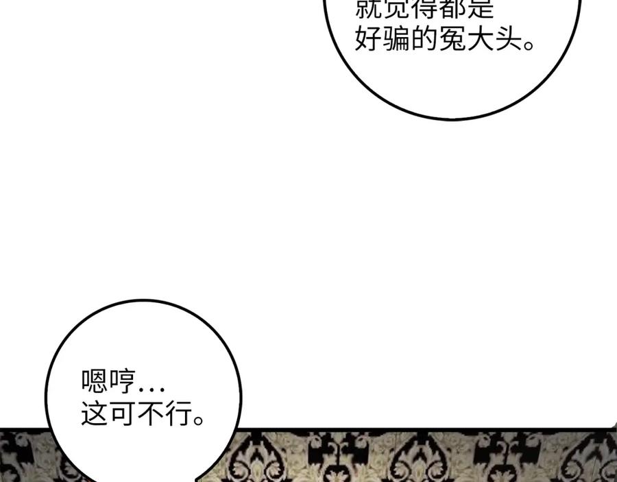 领主大人的金币用不完 - 第43话 求求你！ - 第52张图