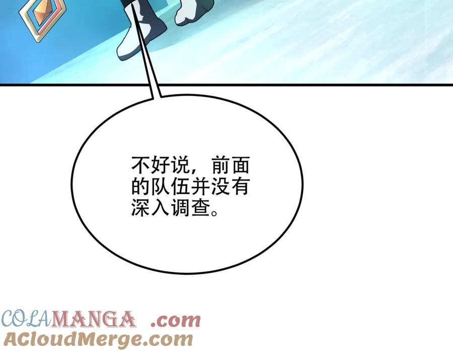 《我在末世给别人升级》第43话 冷库洞窟 第165页