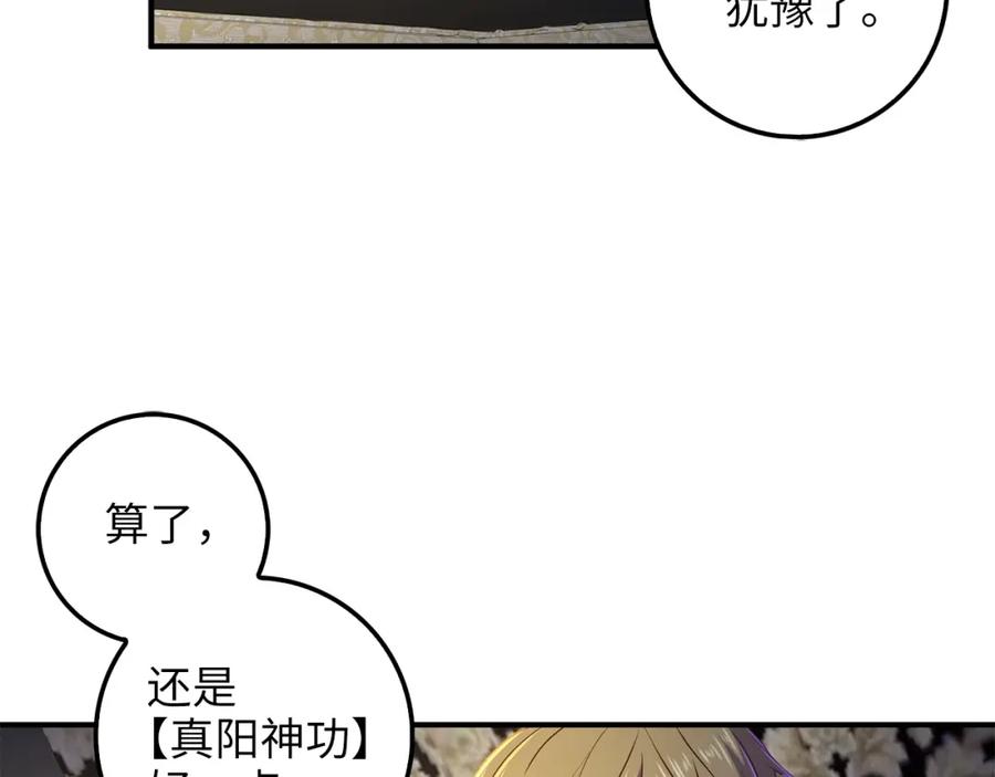 领主大人的金币用不完 - 第43话 求求你！ - 第139张图