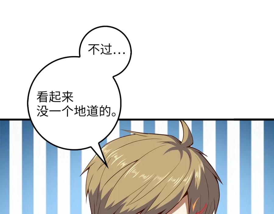 领主大人的金币用不完 - 第43话 求求你！ - 第48张图