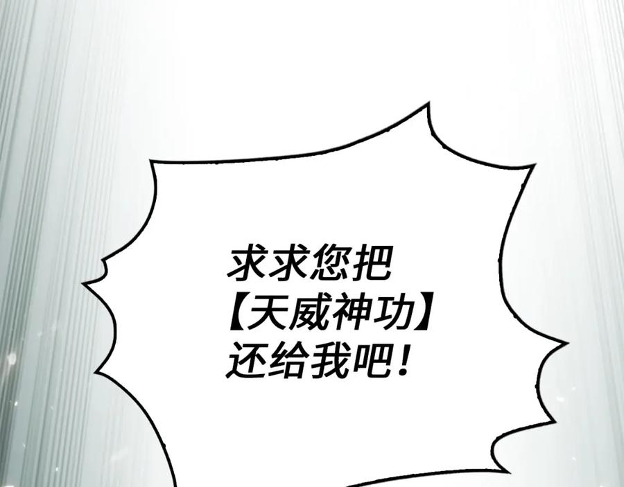 领主大人的金币用不完 - 第43话 求求你！ - 第187张图