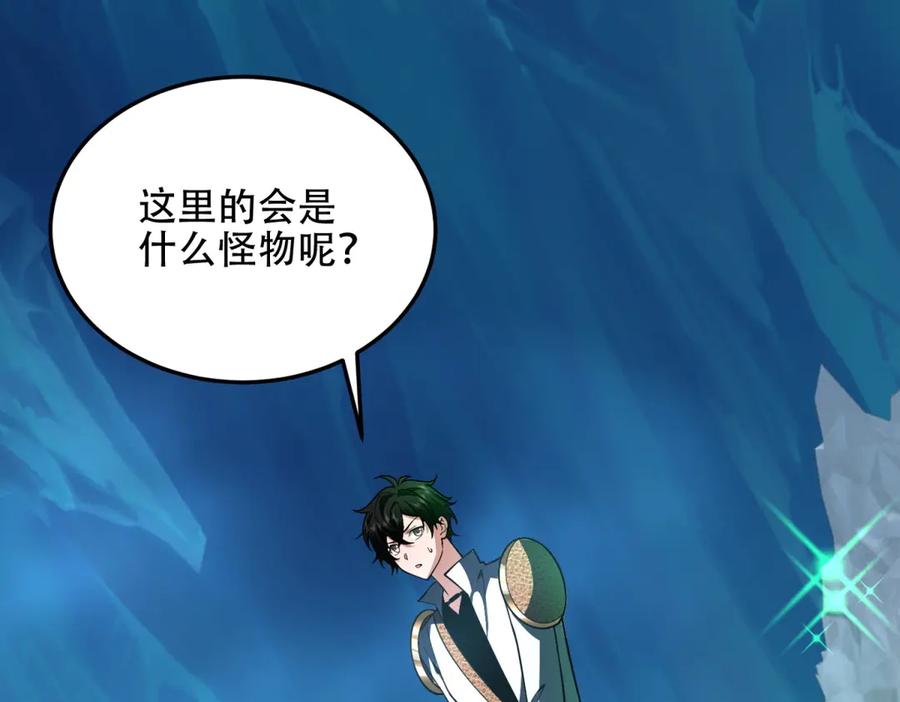 《我在末世给别人升级》第43话 冷库洞窟 第163页