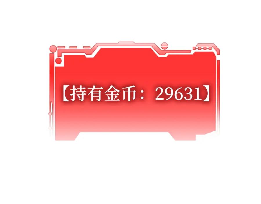 领主大人的金币用不完 - 第43话 求求你！ - 第20张图