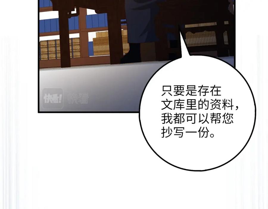 领主大人的金币用不完 - 第43话 求求你！ - 第143张图