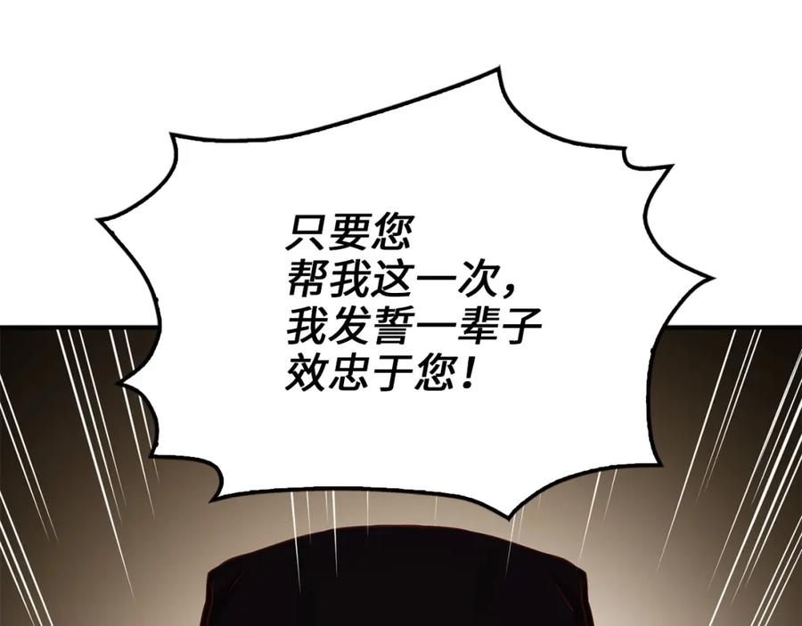 领主大人的金币用不完 - 第43话 求求你！ - 第183张图