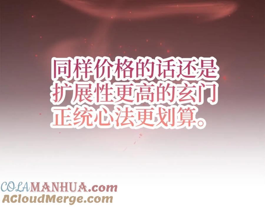 领主大人的金币用不完 - 第43话 求求你！ - 第153张图