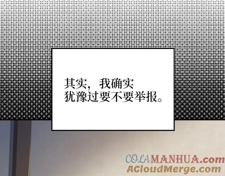 领主大人的金币用不完 - 第43话 求求你！ - 第9张图