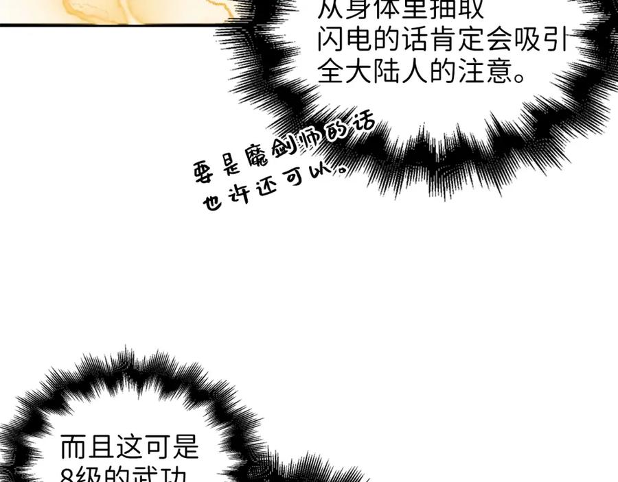 领主大人的金币用不完 - 第43话 求求你！ - 第116张图